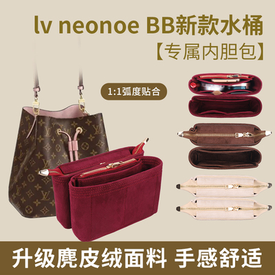 LVneonoebb新小号水桶包内胆包