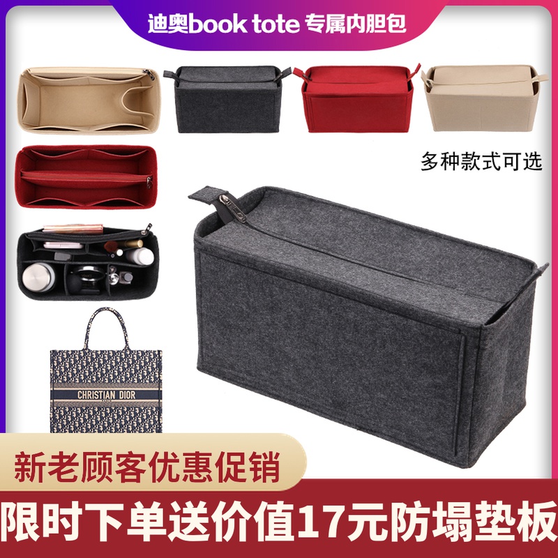 迪奥托特包内胆包撑内衬包中包