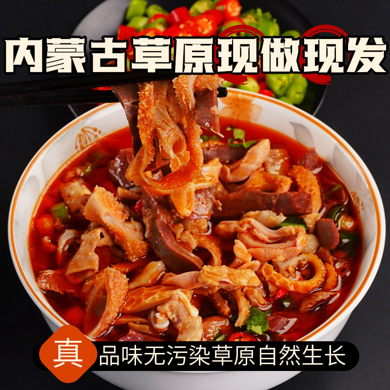 羊杂汤内蒙古纯羊杂整套全熟羊杂碎羊肉汤即食真空包装新鲜熟食