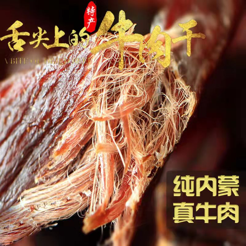 【2袋装】内蒙古特产正宗风干手撕牛肉干真空包装香辣孜然零食