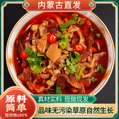 羊杂汤内蒙古纯羊杂整套全熟羊杂碎羊肉汤即食真空包装新鲜熟食