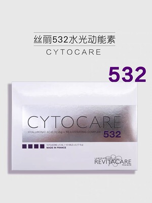 欧版丝丽532动能素水光精华原液紧致修护提亮肤色整盒防伪可查验