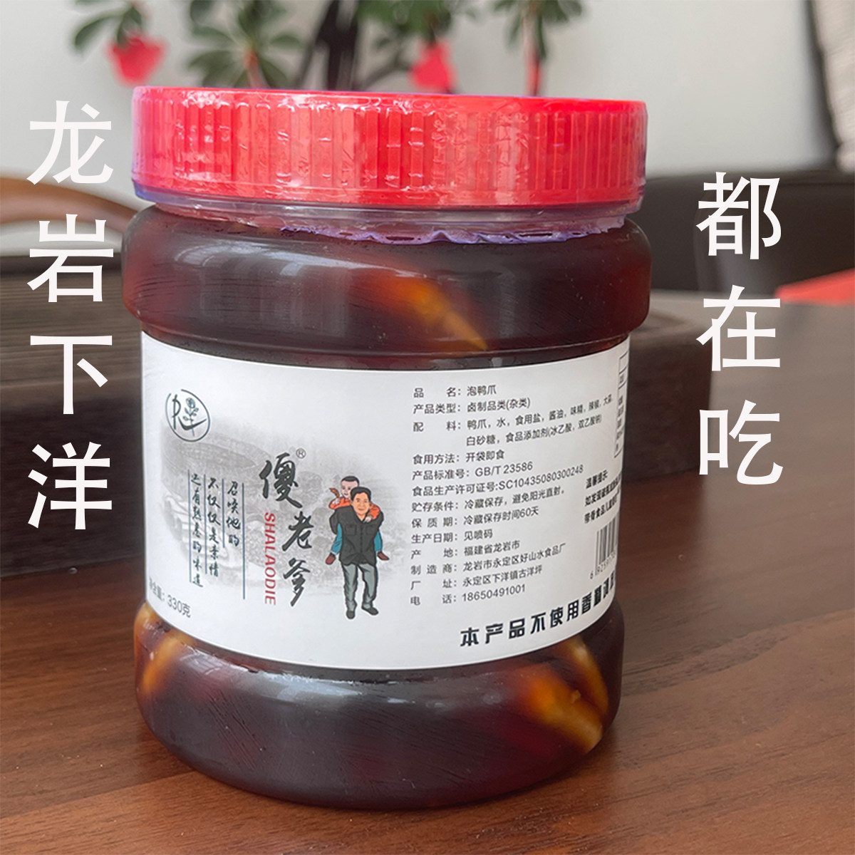 傻老爹香脆无香精泡鸭爪桶装福建鸭肉零食