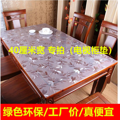 40cm宽餐桌软玻璃pvc防水免洗