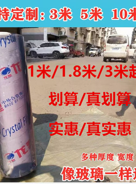 盖机器】50*3米软玻璃透明水晶板塑料桌PVC防水保护膜篷布围布帘