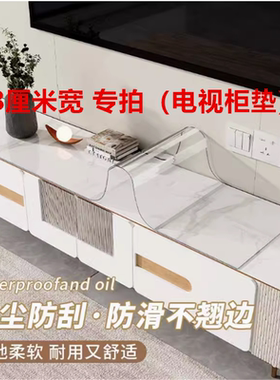 38cm宽*180电视柜餐桌pvc透明桌布软玻璃防水水晶桌子垫板书桌学