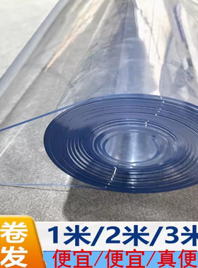 工厂水晶板桌垫pvc整卷透明软胶垫子胶皮防水桌布保护膜软玻璃厚