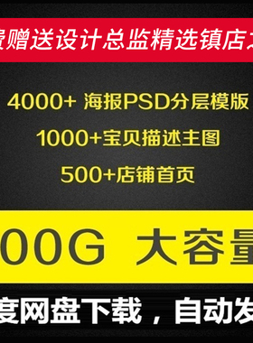 S202淘宝天猫装修美工素材设计PSD分层全屏海报主图详情首页模板