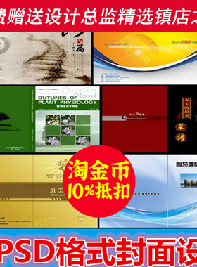 S102封面封底画册设计 手册画册产品册首页设计素材PSD模板平面