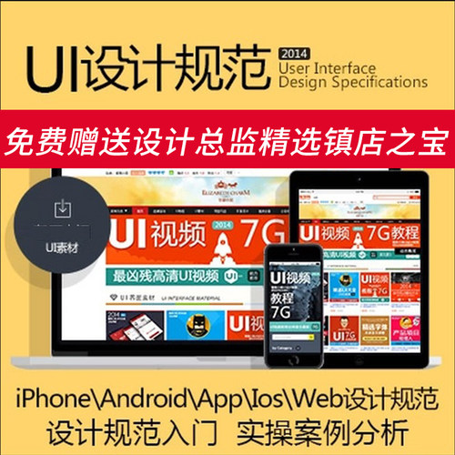 S162文档UI设计规范 iPhone_Android_App_Web设计规范分析素材