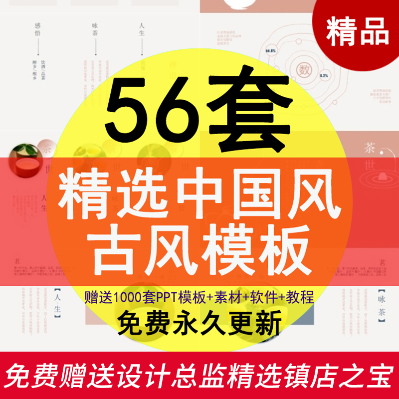 G138古中国风格传统古典山水墨精美PPT制作动态设计素材幻灯模板