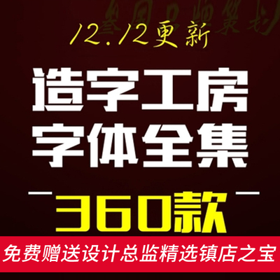 G144造字工房全套字体包PS美工设计师素材库中文CDR英文广告下载