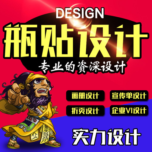 包装设计食品标签化妆品纸箱瓶贴礼盒子茶叶手绘产品外包装袋定制