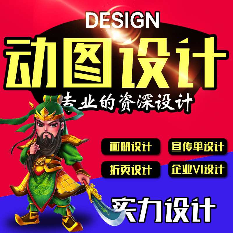 动图设计制作LOGO闪图微信表情包动画制作AE代做视频动态海报设计