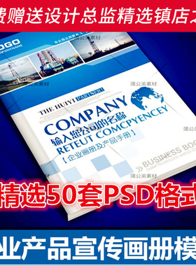 S66企业画册宣传册手册企业产品画册公司介绍整套素材PSD模板合集