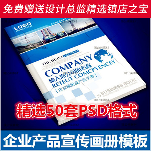 S66企业画册宣传册手册企业产品画册公司介绍整套素材PSD模板合集