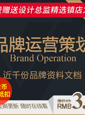 G73品牌运营策划管理策略企业宣传广告培训企划营销传播执行资料