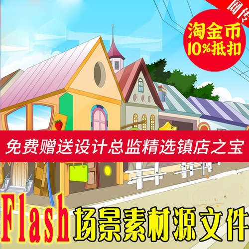 S54 动画制作背景 动画制作素材 矢量图fla文件flash动画场景素材