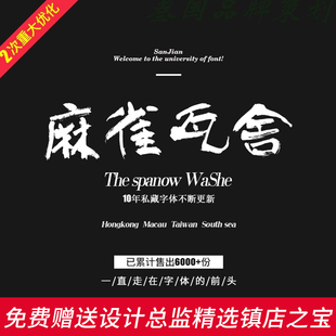 G146美工设计师精选字体素材艺术字PS毛笔字字体包字体库PPT海报