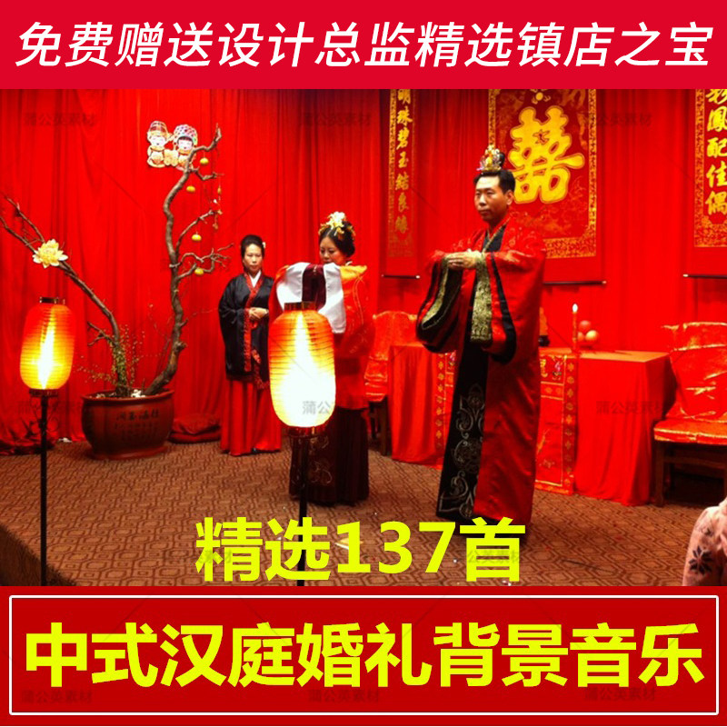 S64中式汉唐婚礼音乐喜庆中国风古典婚庆唯美结婚素材集背景歌曲