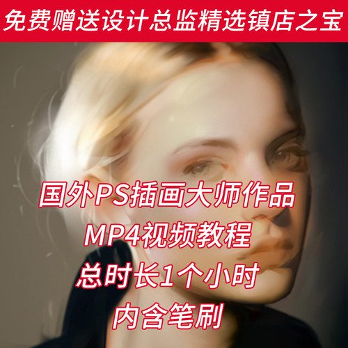 G87国外PS插画视频大师教程写实人物肖像手绘板绘画素材作品赏析