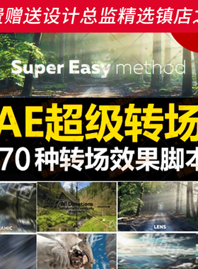 G90扭曲缩放冲击470种AE模糊转场动画插件脚本预设支持WIN_MAC