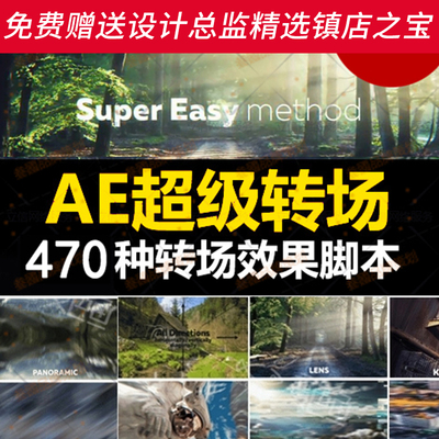G90扭曲缩放冲击470种AE模糊转场动画插件脚本预设支持WIN_MAC
