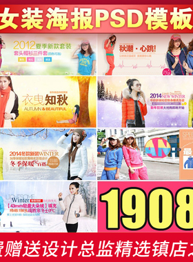 S188淘宝女装海报psd分层模板首页1920全屏源文件设计图背景素材