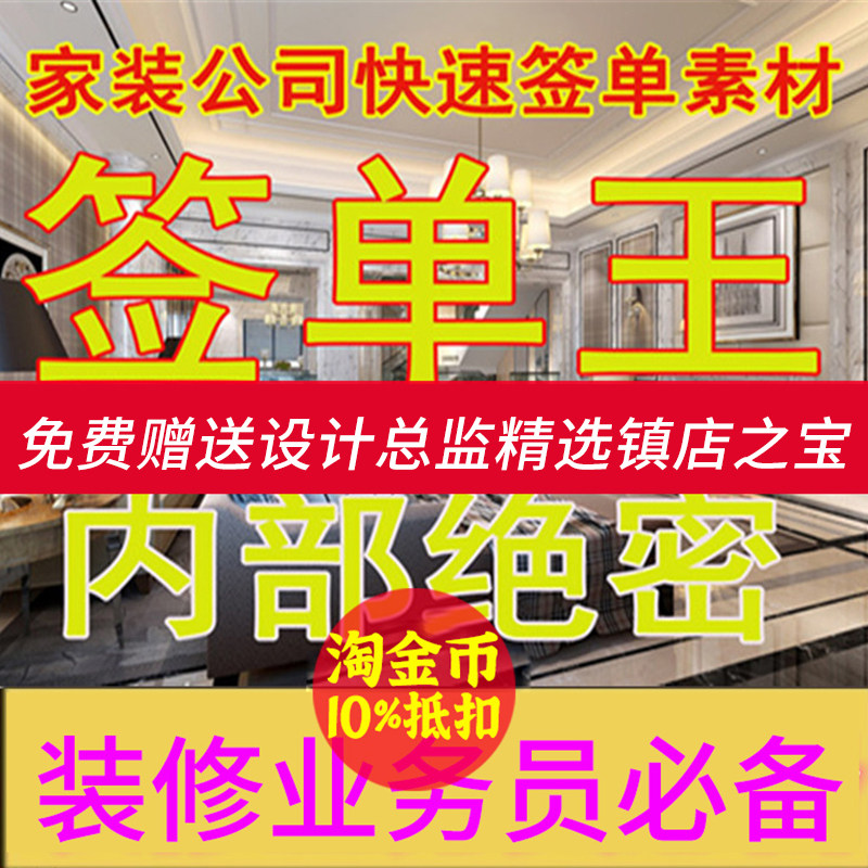 S147设计师谈单签单素材资料室内设计素材 3dmax装饰公司管理营销