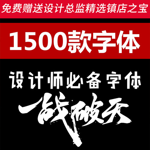 G135ps中英文字体包字体库大全下载毛笔艺术字体广告设计素材 mac