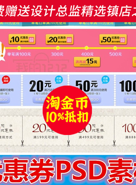 S67促销打折活动优惠券、代金券领取 装修设计PSD分层素材模板