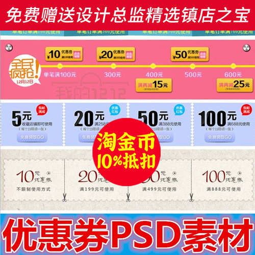 S67促销打折活动优惠券、代金券领取 装修设计PSD分层素材模板