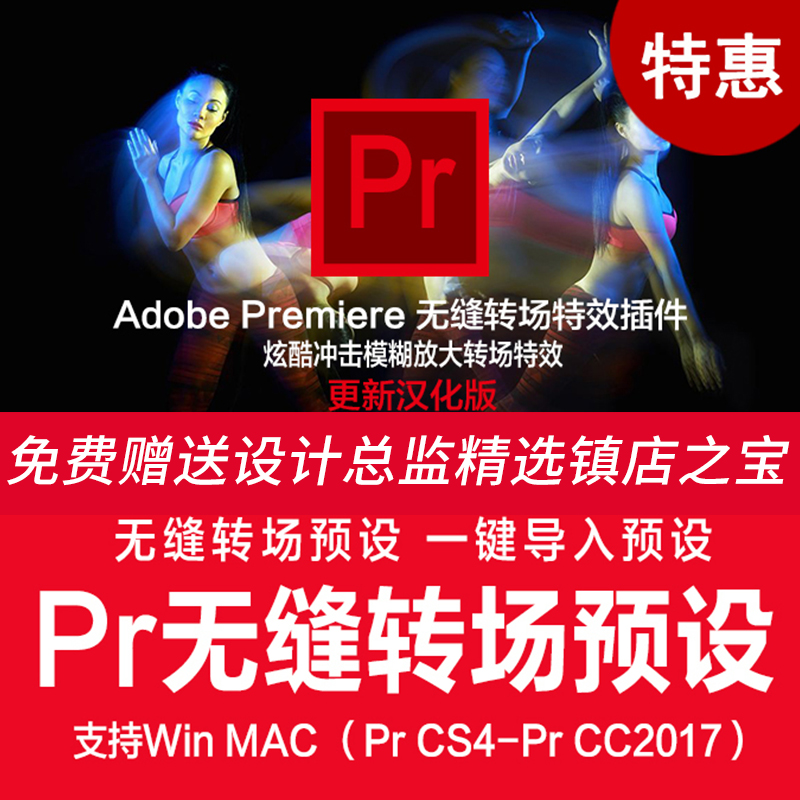 G116pr炫酷冲击模糊放大转场特效Pre预设Pr CC 2017插件MAC_WIN