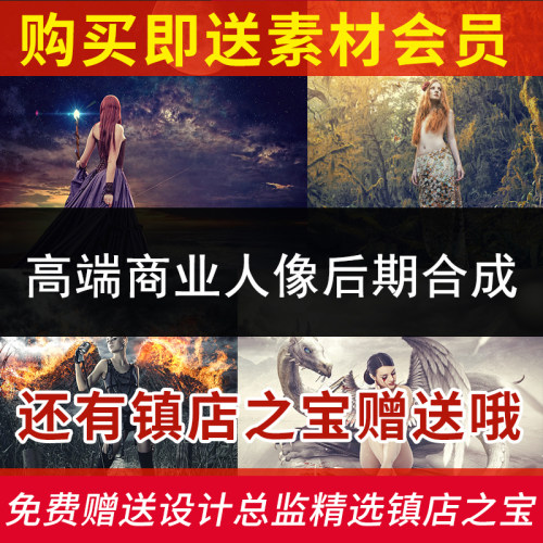 G56调色PS视频教程(附素材)38G中文字幕PS高端商业人像后期合成