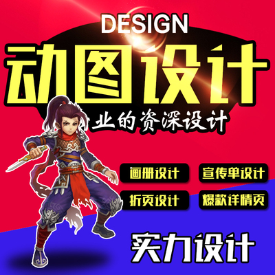 GIF动图制作ps淘宝直播AE动态海报LED视频片头公众号logo动画设计