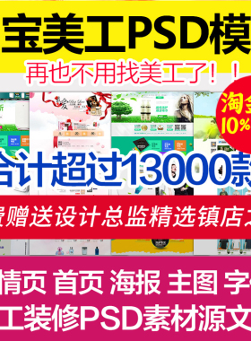 S184经典年淘宝天猫店铺PSD分层素材海报首页宝贝主图设计模板