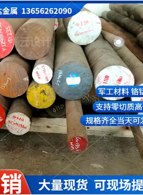 诚信直销40CrNiMo合金板钢棒30crmnsia圆钢棒材10# 38CRMNAL  50#