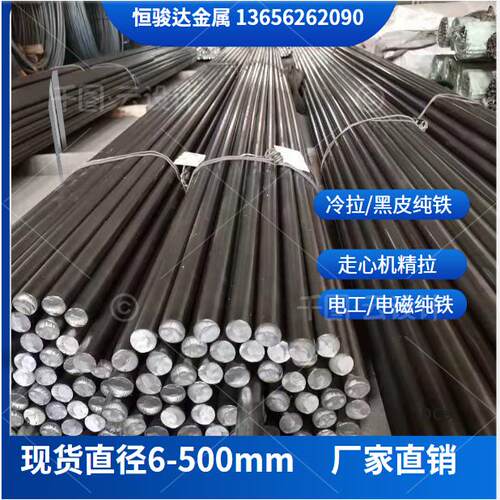 电工纯铁工业纯铁板DT4C圆棒零切