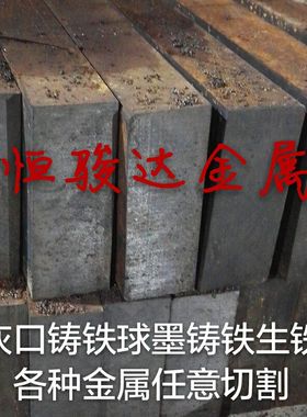 现货连铸铸铁棒FCD45生铁方条 FCD45圆钢生铁棒球墨铸铁 按图定制