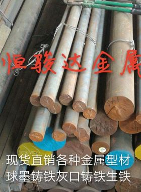 现货FGS370-17球墨铸铁板 铸铁棒 QT400 铸铁板无气孔无砂眼零切