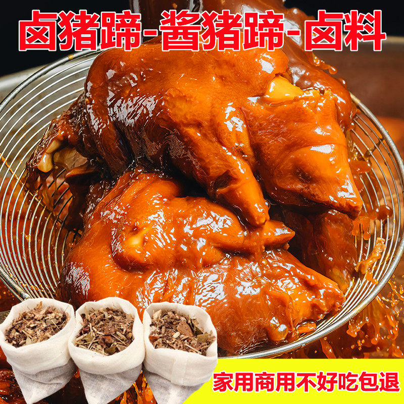 卤猪蹄五香卤料包家庭卤小包装商用配方炖猪脚把子肉肘子卤肉料包