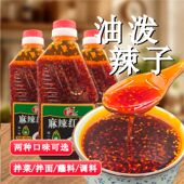油泼辣子四川正宗香麻辣红油凉拌菜专用辣椒油家用油辣子商用调料