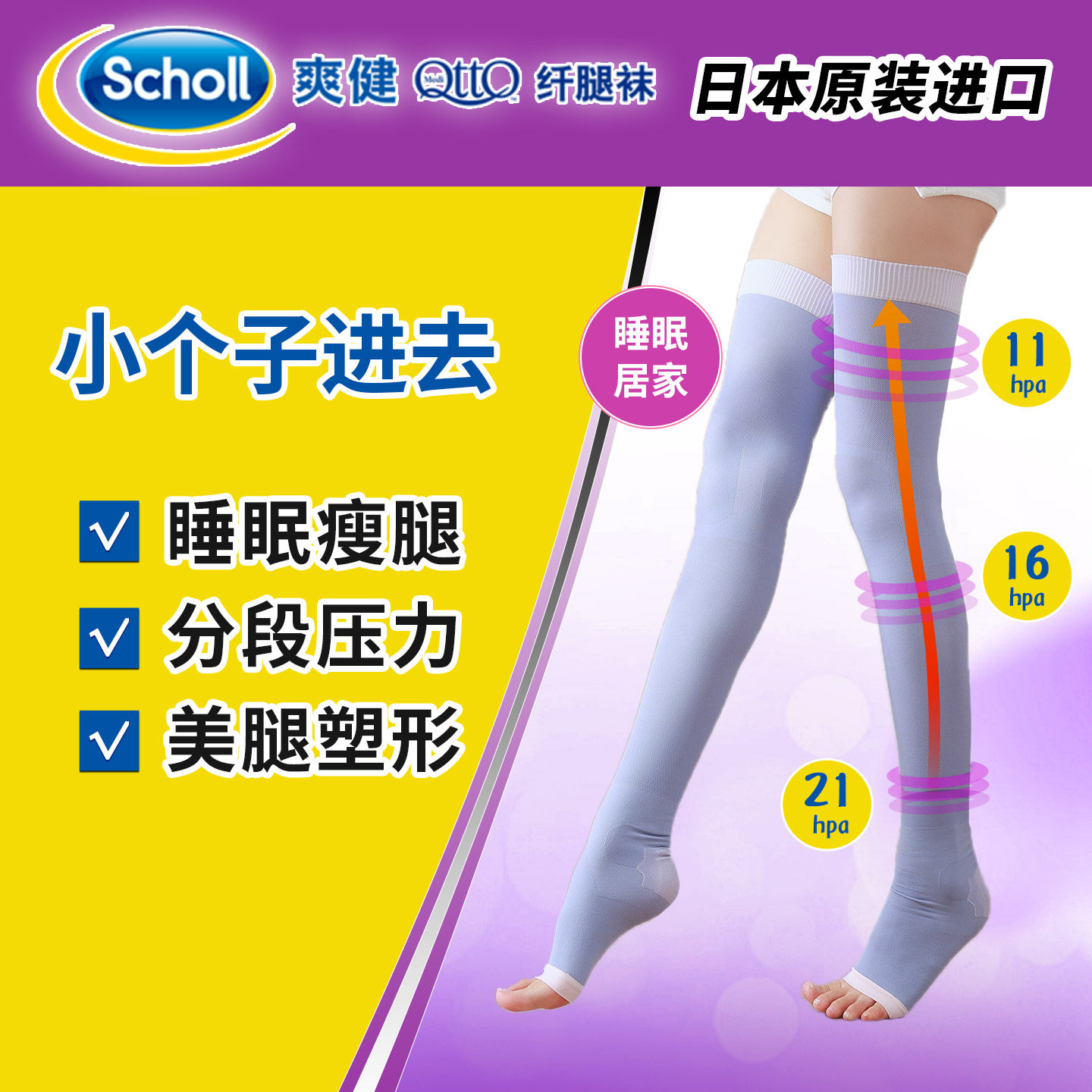 日本爽健qtto强压力长筒袜小腿袜女春夏季瘦腿中筒jk袜子过膝袜