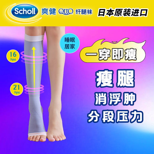日本爽健qtto压力小腿袜女春夏季强压瘦腿中筒jk袜子长袜过膝袜女