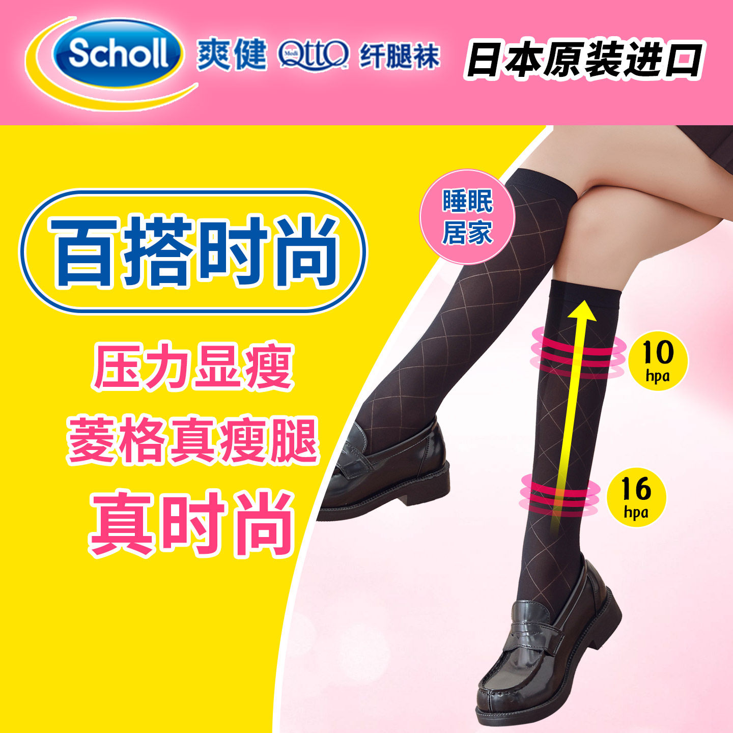 日本爽健qtto压力小腿袜女春夏季强压瘦腿中筒jk袜子长袜过膝袜女