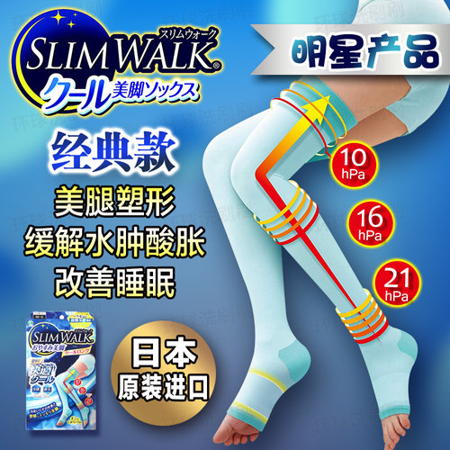 强压瘦腿美腿日本袜子夏slimwalk