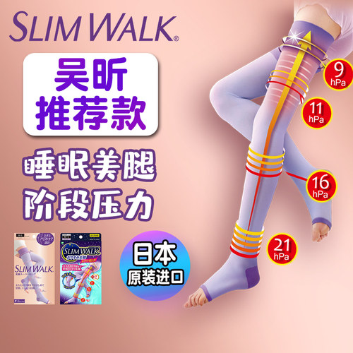 slimwalk医用美腿瘦腿高筒睡眠袜