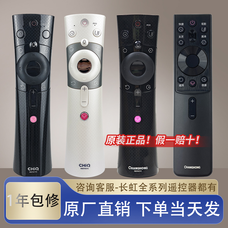 原装长虹CHiQ电视机语音遥控器RBE902VC 901vc 990vc 50Q3T 55Q3T