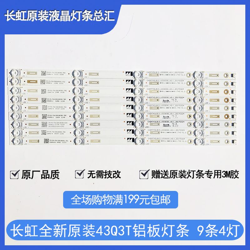 原装长虹55Q5N灯条43Q5N/50Q5N/60Q5N/58Q5N/65Q5N/75Q5N铝板灯条