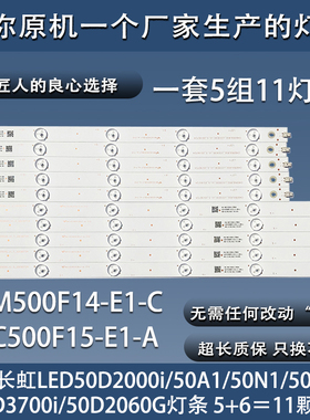 全新原装长虹LED50D2000i 50S1 50A1 50D3700i 50N1 50D2060G灯条